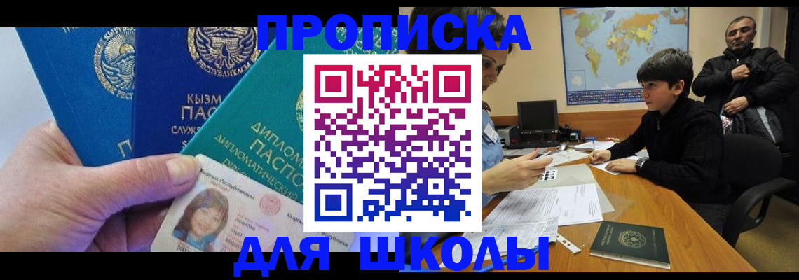 прописка для военкомата в Майском