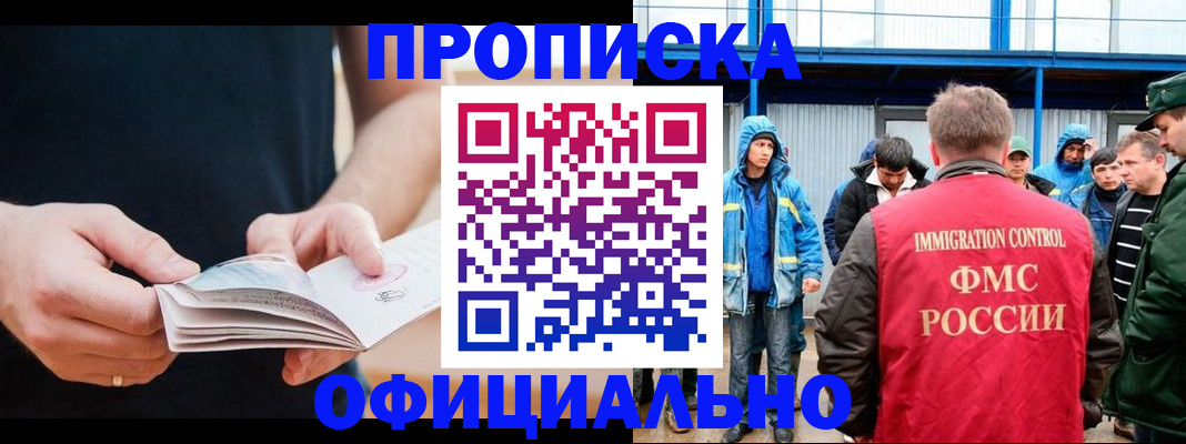 временная прописка в Майском