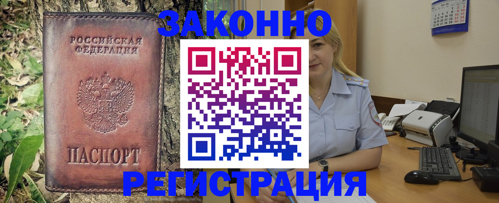 купить прописку в Майском