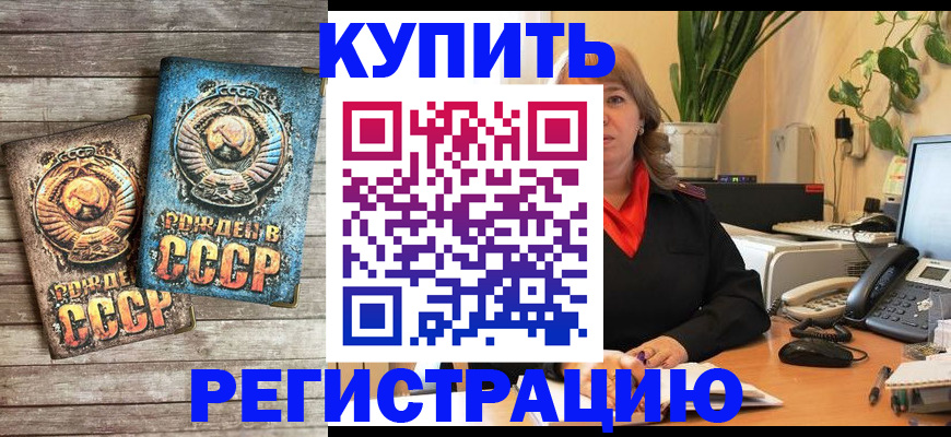 прописка для работы в Майском